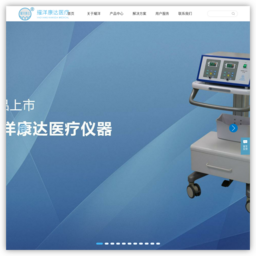达州北京耀洋康达医疗仪器有限公司
