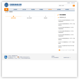 成绩查询 - 中国教育考试网