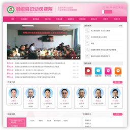 广元阁县妇幼保健计划生育服务中心