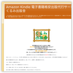 Amazon Kindle 電子書籍格安出版代行1冊1万円
