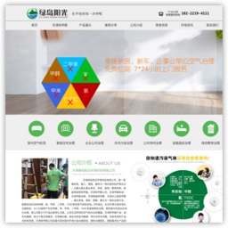 天津绿岛阳光环保科技有限公司