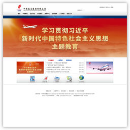 中国航空集团公司