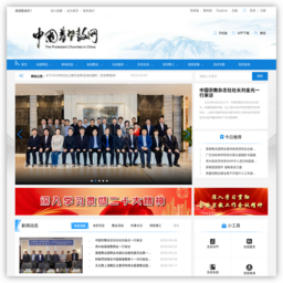 中国基督教网站
