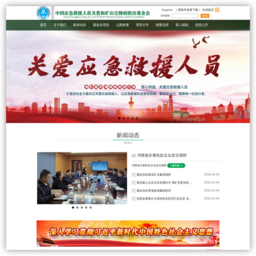 中国尘肺病防治基金会