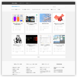 中国語webマーケティング・制作専門サイト
