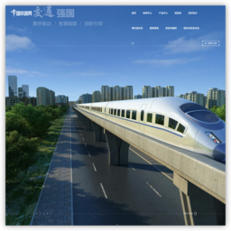 中华铁道网