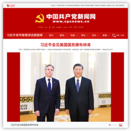 中国共产党新闻网首页