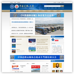 
	中国道路运输 - 中华人民共和国交通运输部主管 - 中国道路运输协会主办
