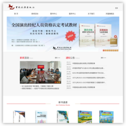 中国旅游出版社
