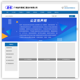 广州迪升探测工程技术有限公司