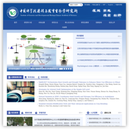 中国科学院遗传与发育生物学研究所
