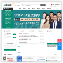 雄松华章教育官网-广州MBA辅导,广州MBA培训,华章MBA辅导,MBA培训班
