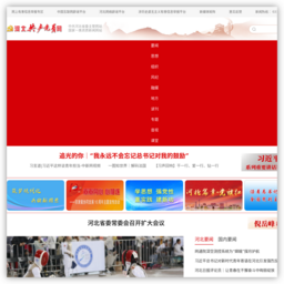河北共产党员网