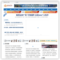 衡阳城市网_打造衡阳最权威的企业新闻资讯平台