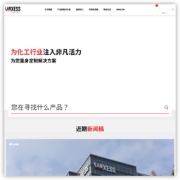  朗盛: 全球领先的特殊化学品公司-大中华区官方网站 - LANXESS