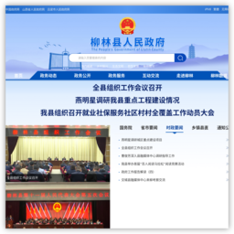 柳林县人民政府门户网站