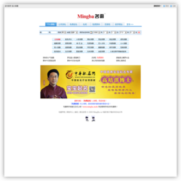 网站 名霸(www.mingba.cn) 的缩略图
