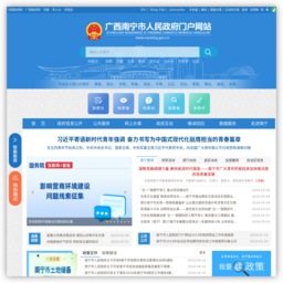 南宁市人民政府门户网站 - www.nanning.gov.cn