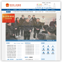 忻州市政府门户网站