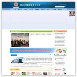 扬州市家庭服务业协会