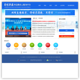 郑东新区教育信息网