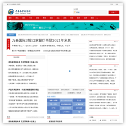 中华企业新闻网_为中国企业新闻传播作贡献
