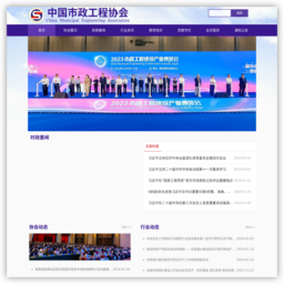 中国市政工程网