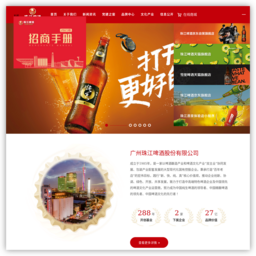 广州珠江啤酒股份有限公司