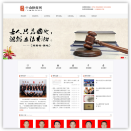 中山律师网