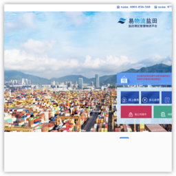盐田港国际物流信息服务平台