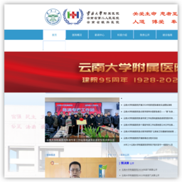 临沧云南省第二人民医院官方网站