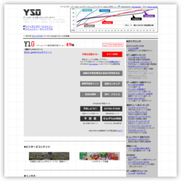 YSO ゲームセールス系コミュニティサイト