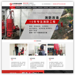 北京消防改造网
