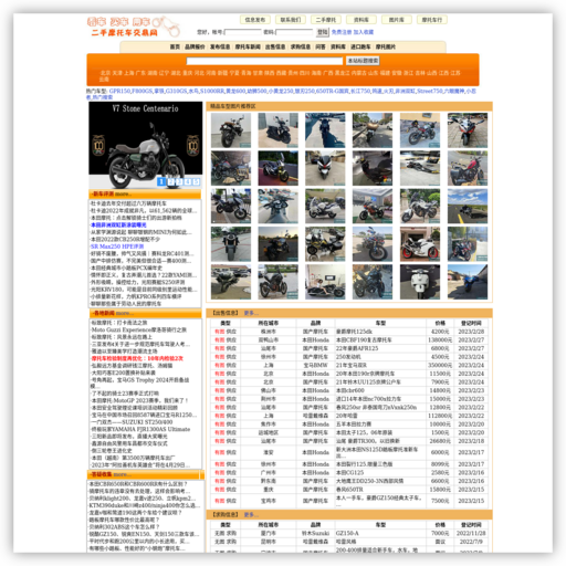 二手摩托车交易网 - 大排量进口摩托车跑车交易市场