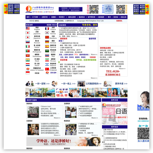 广州津桥外语培训中心官方网站-外语培训|英语培训|法语培训|日语培训|韩语培训|西班牙语培训|德语培训|小语种培训
