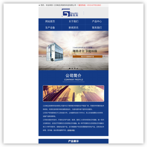 蒸发式冷凝器_蒸发式冷凝器厂家-江苏格瓦宾换热科技有限公司