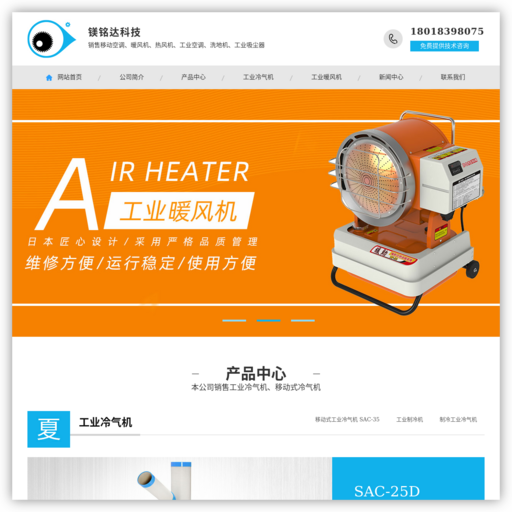 工业冷气机_移动式冷气机-上海机械设备有限公司