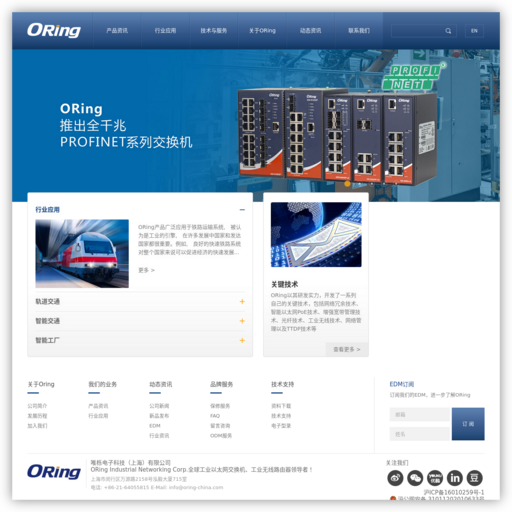 ORing全球工业以太网交换机领导者-威力工业网络