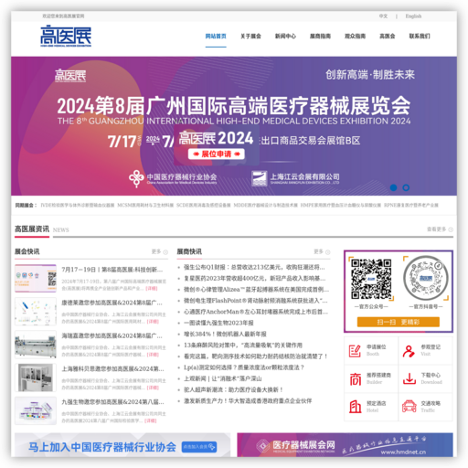 高医展官网-2024第八届广州国际高端医疗器械展览会