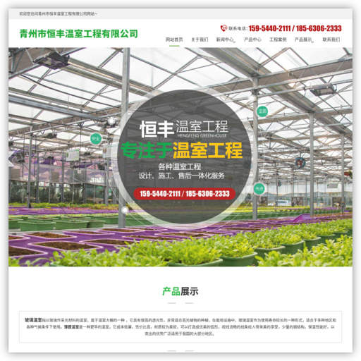 智能温室_玻璃温室_薄膜温室-青州市恒丰温室工程有限公司
