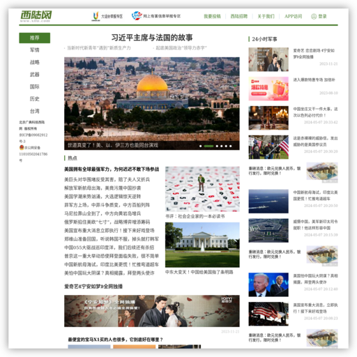 西陆网-军事观察室、军事记实、军事科技:中国第一军事门户网站