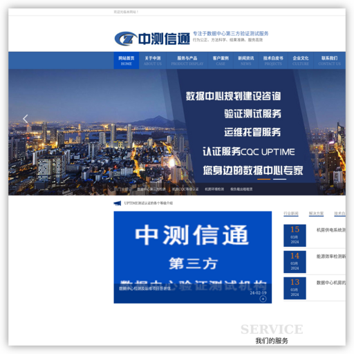 数据中心检测验证_数据中心cqc认证_北京中测信通科技发展有限公司