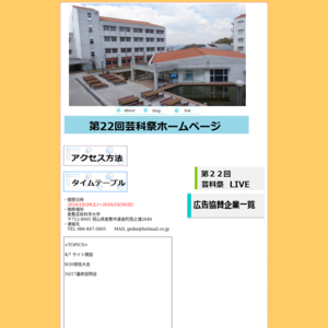 倉敷芸術科学大学／第22回芸科祭