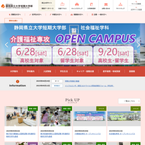 静岡県立大学短期大学部