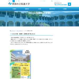敦賀市立看護大学／2017海凛祭