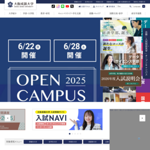 大阪成蹊大学･短期大学