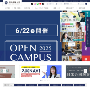 大阪成蹊大学･短期大学／大学祭