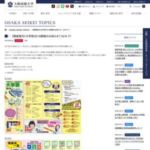 大阪成蹊大学･短期大学／2018大学祭