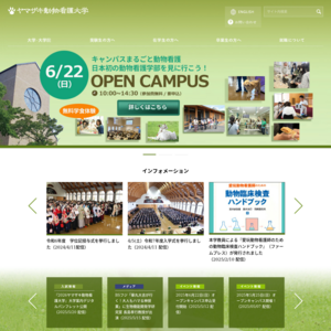 ヤマザキ動物看護大学 南大沢キャンパス