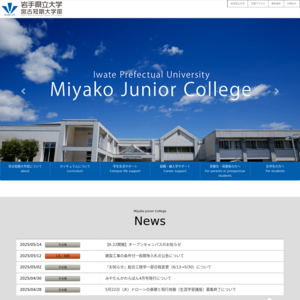 岩手県立大学宮古短期大学部